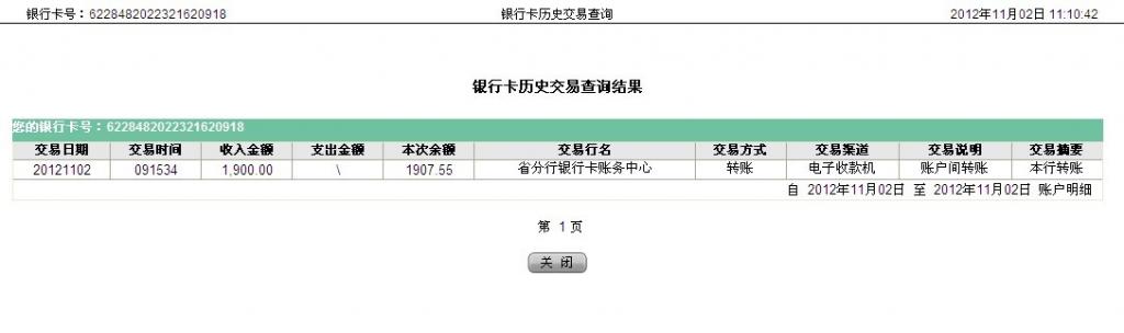 10月16日中山買(mǎi)家匯款1900元至農(nóng)行帳戶(hù)