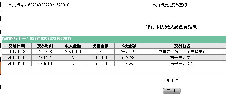 第一次1月8日大同買(mǎi)家匯款3500元至農(nóng)行帳戶(hù)