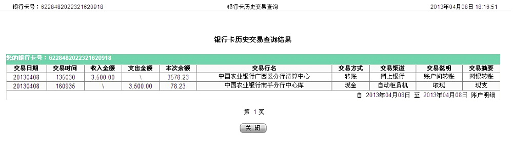 4月8日南寧買(mǎi)家匯款3500元至農(nóng)行卡