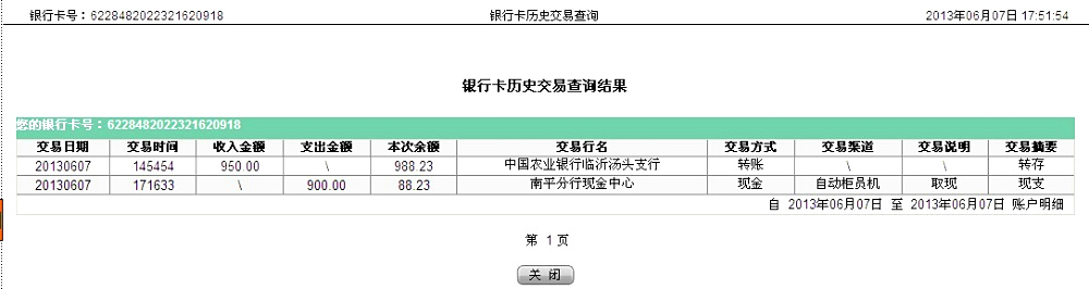 6月7日臨沂買(mǎi)家匯款950元至農(nóng)行卡