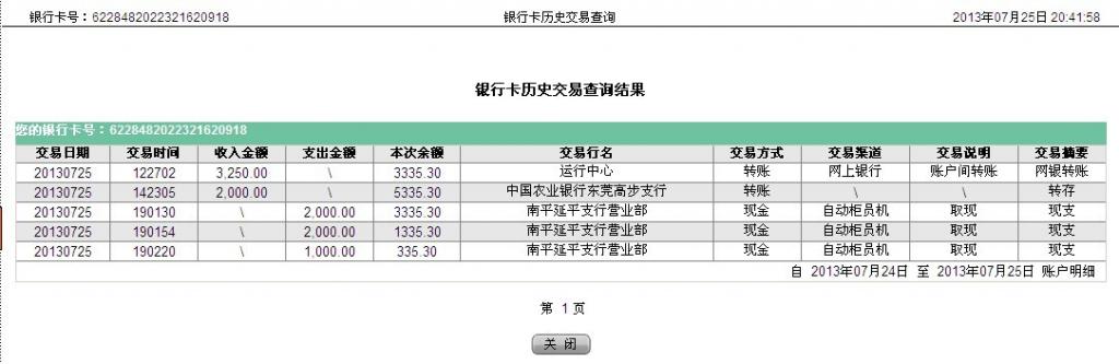 7月26日東莞買(mǎi)家匯款兩千元至農(nóng)行卡
