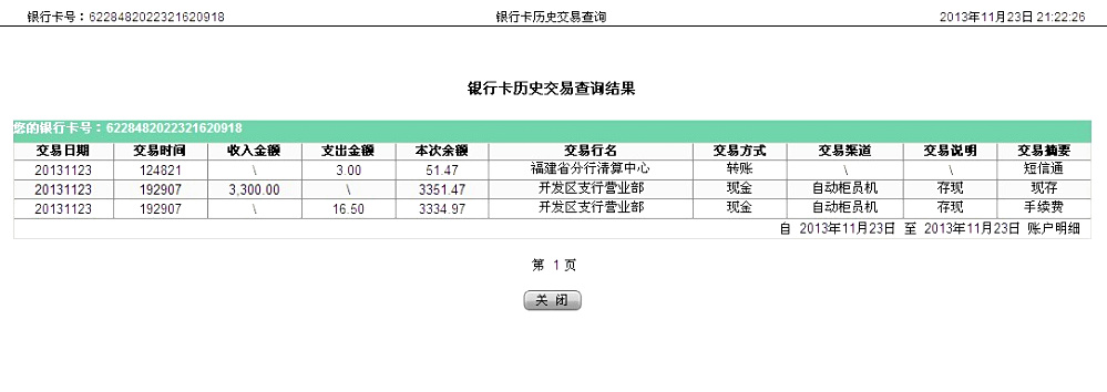 11月23日寧波買(mǎi)家匯款3300元至農(nóng)行卡