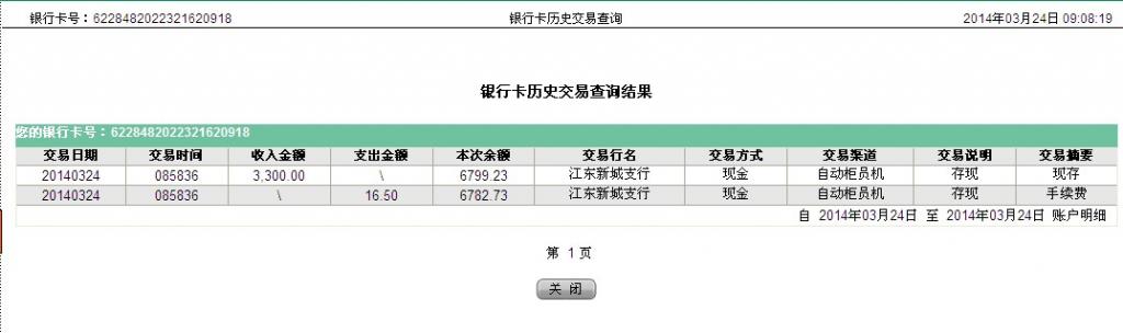 3月24日寧波客戶(hù)匯款3300元至農(nóng)行卡