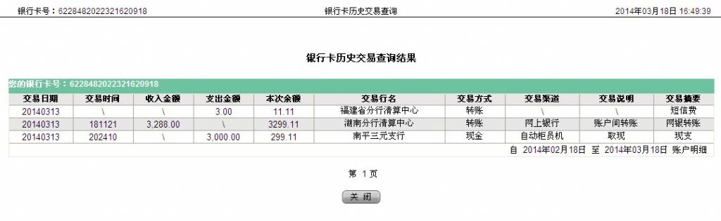 中建三局貴州畢節(jié)湘潭客戶(hù)匯款3300元至農(nóng)行卡
