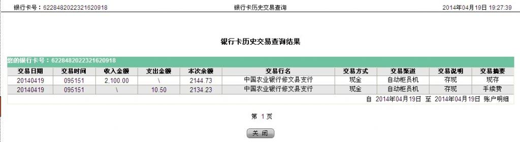 4月19日貴陽(yáng)客戶(hù)匯款2100元至農(nóng)行卡