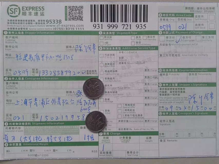 9月24日上?？爝f單
