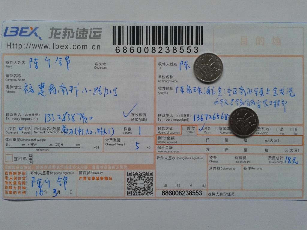 3月10日珠?？蛻舭l(fā)貨單