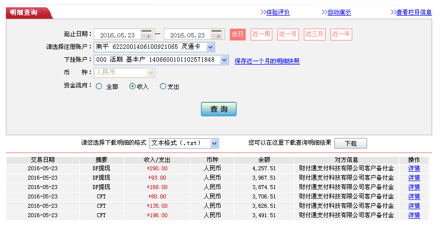 5月23日北京另一客戶(hù)轉(zhuǎn)帳93元至微信帳戶(hù)