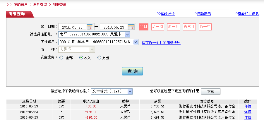 5月22日重慶客戶(hù)轉(zhuǎn)帳196元至微信帳戶(hù)