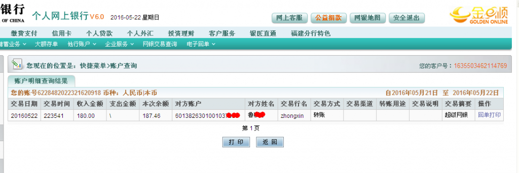 5月22日蕪湖客戶(hù)轉(zhuǎn)帳180元至農(nóng)行帳戶(hù)