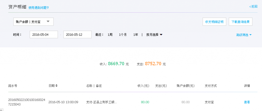 5月10日大理客戶(hù)轉(zhuǎn)帳80元至支付寶帳戶(hù)