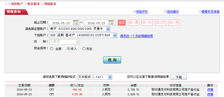 5月22日深圳客戶(hù)轉(zhuǎn)帳135元至微信帳戶(hù)
