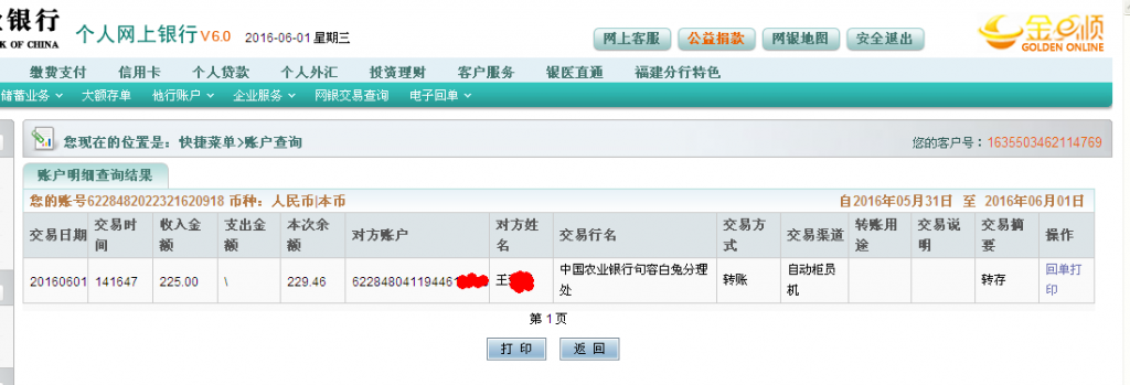 6月1日鎮(zhèn)江客戶(hù)轉(zhuǎn)帳225元至農(nóng)行卡