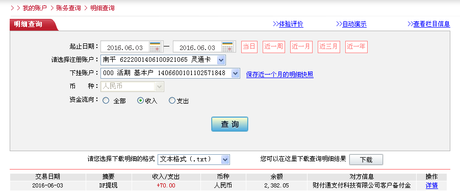 6月3日馬鞍山客戶(hù)轉(zhuǎn)帳70元至微信帳戶(hù)