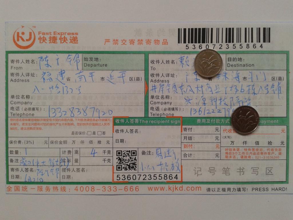 6月21日珠?？蛻艨爝f單