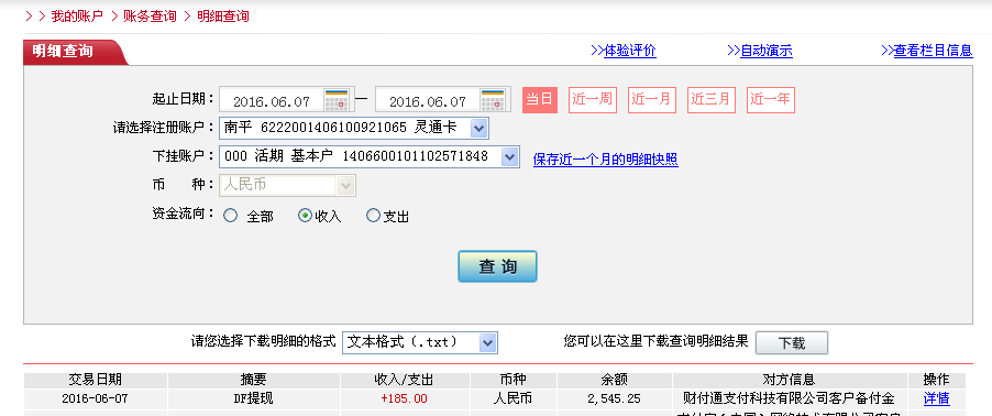 6月7日唐山客戶(hù)轉(zhuǎn)帳185元至微信帳戶(hù)