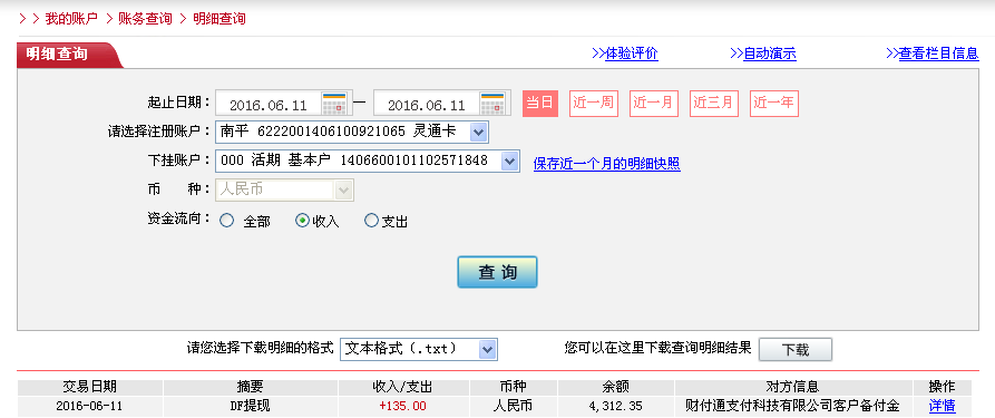 6月11日東莞客戶(hù)轉(zhuǎn)帳135元至微信帳戶(hù)