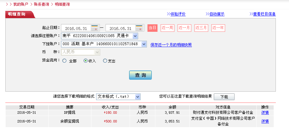 5月31日東莞客戶(hù)轉(zhuǎn)帳180元至微信帳戶(hù)