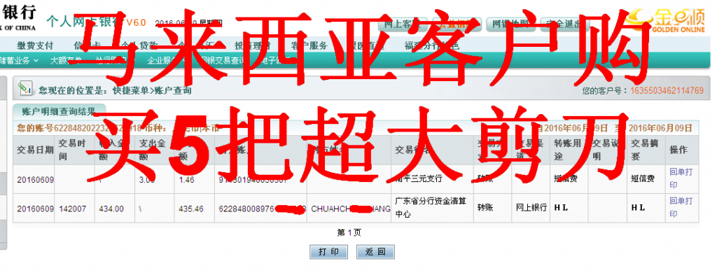6月9日廣州客戶(hù)匯款434元至農(nóng)行帳戶(hù)