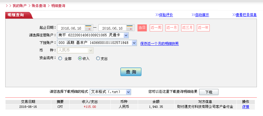 6月15日珠海客戶(hù)轉(zhuǎn)帳115元至微信帳戶(hù)