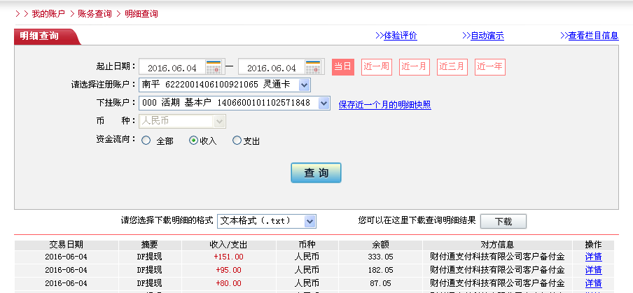 6月4日上?？蛻?hù)轉(zhuǎn)帳80元至微信帳戶(hù)