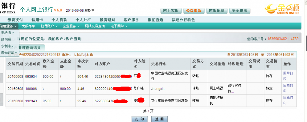 6月8日貴陽(yáng)客戶(hù)匯款95元至農(nóng)行帳戶(hù)