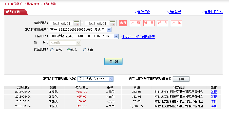 6月4日佛山客戶(hù)轉(zhuǎn)帳125元至微信帳戶(hù)