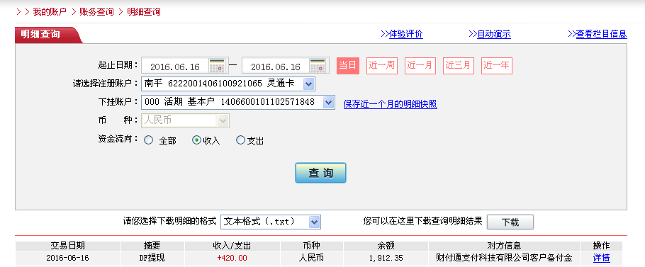 6月16日宣威客戶(hù)轉(zhuǎn)帳420元至微信帳戶(hù)