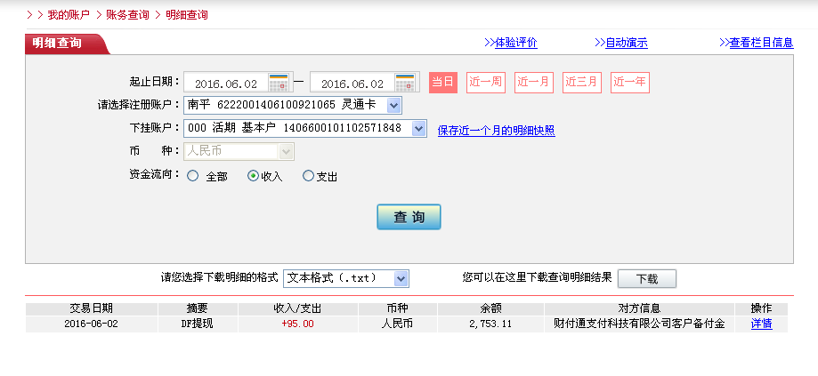 6月2日深圳客戶(hù)轉(zhuǎn)帳95元至微信帳戶(hù)