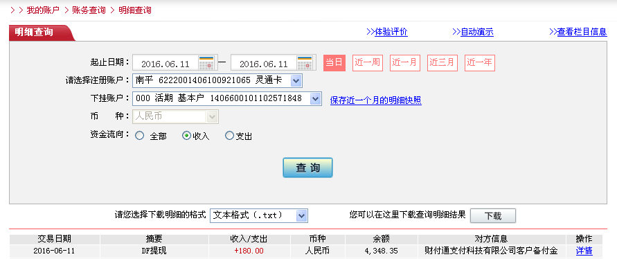 6月11日淮安客戶(hù)轉(zhuǎn)帳180元至微信帳戶(hù)
