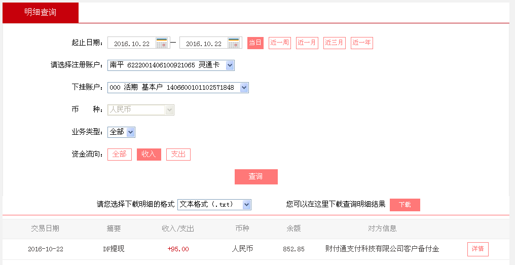 第二次購買10月22日中山客戶轉(zhuǎn)帳95元至微信帳戶