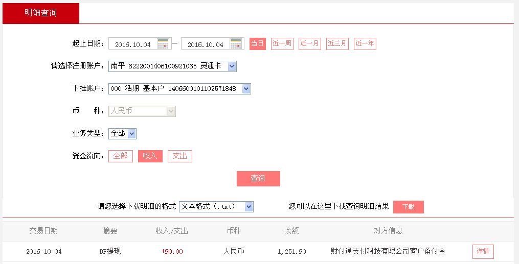 第三次購買10月4日惠州客戶轉(zhuǎn)帳90元至微信帳戶