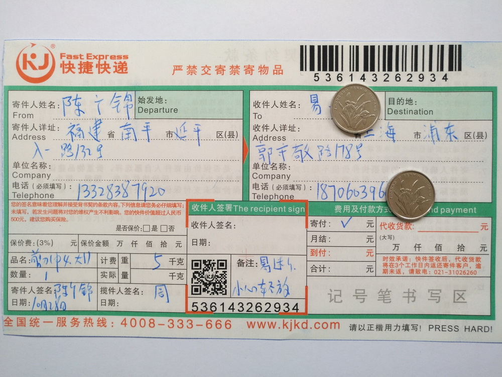 10月28日上?？蛻艨爝f單