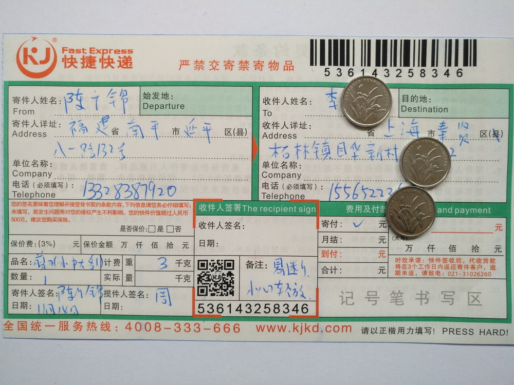 11月14日上?？蛻艨爝f單