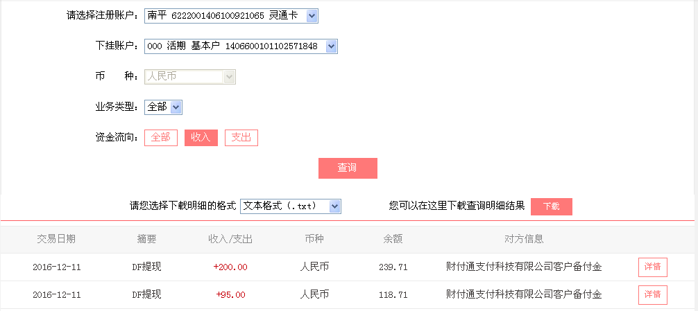 12月11日上?？蛻艮D(zhuǎn)帳95元至微信帳戶