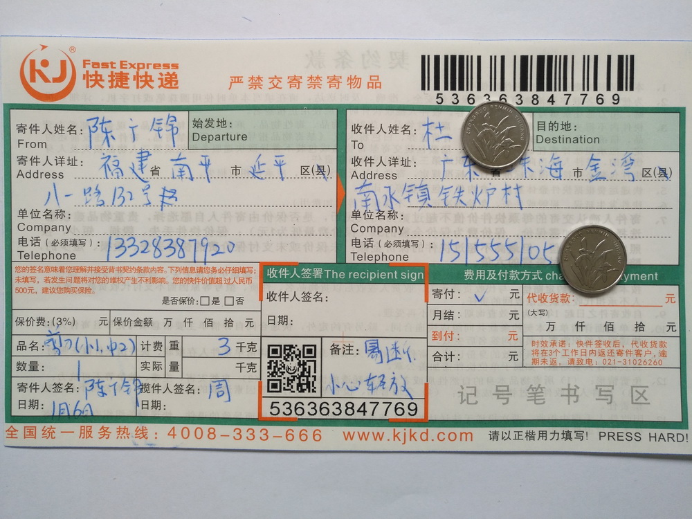 1月6日珠?？蛻艨爝f單