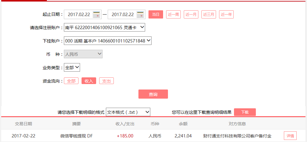 2月22日佛山客戶轉(zhuǎn)賬185元至微信賬戶
