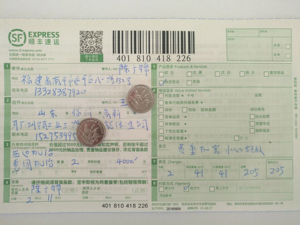 2月11日第9個購買機器的臨沂客戶快遞單