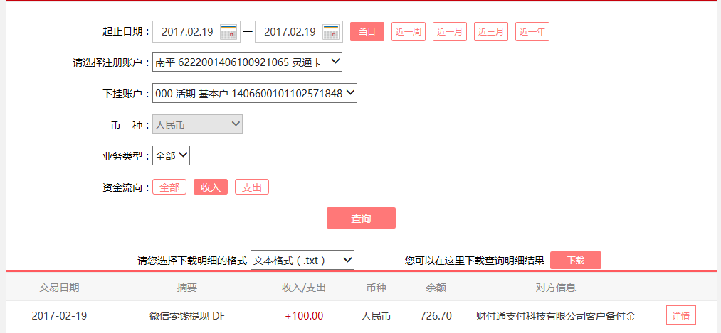 2月19日佛山客戶轉(zhuǎn)賬100元至微信賬戶