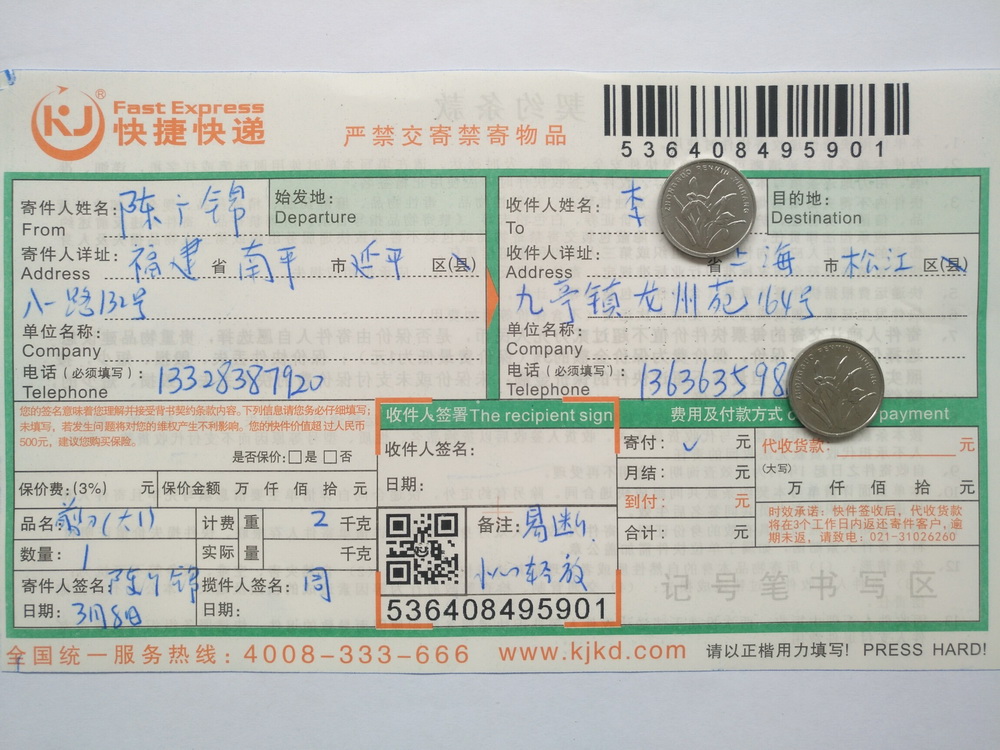 3月8日上?？蛻艨爝f單