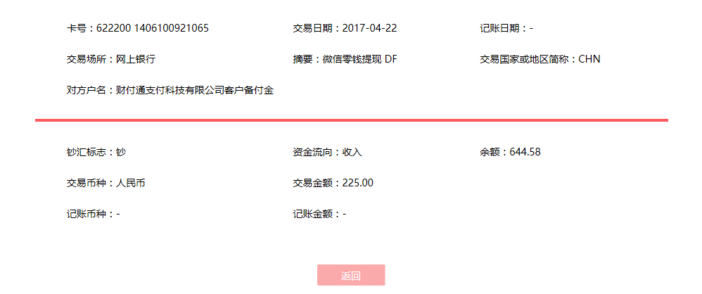 4月22日溫州客戶(hù)轉(zhuǎn)賬225元至微信賬戶(hù)