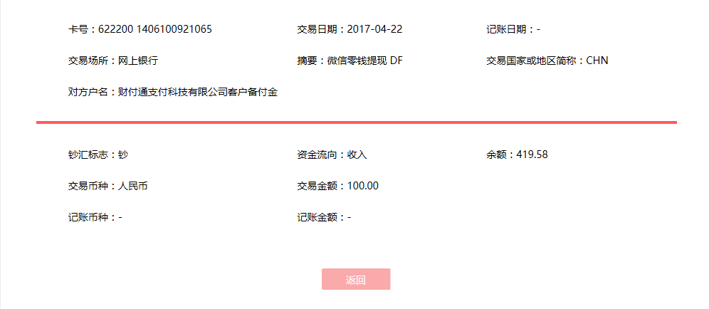 4月22日西安客戶(hù)轉(zhuǎn)賬100元至微信賬戶(hù)