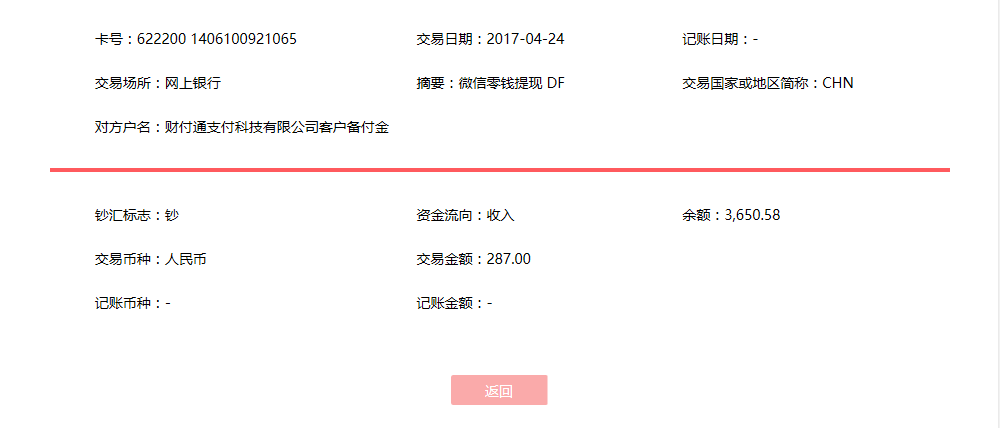 4月24日舟山客戶(hù)轉(zhuǎn)賬287元至微信賬戶(hù)