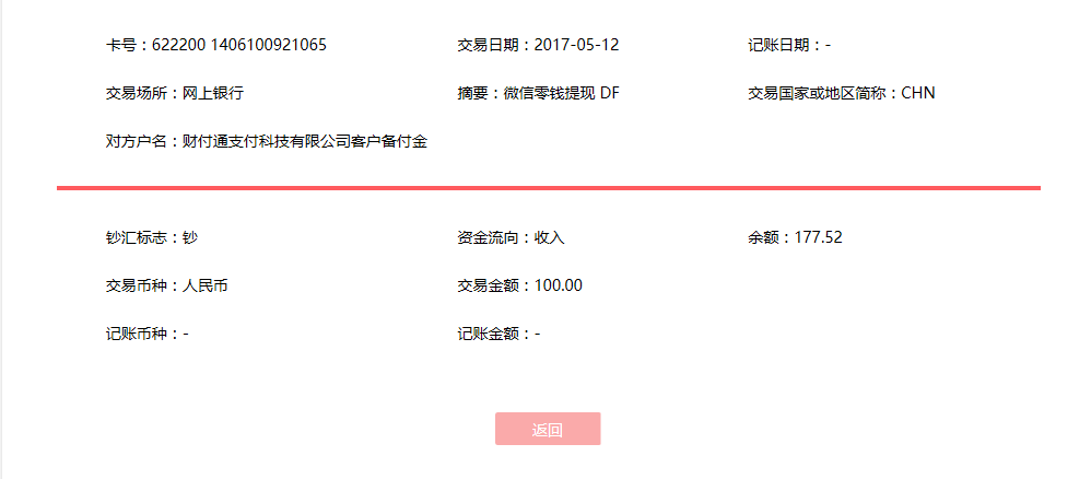 5月12日東莞客戶(hù)轉(zhuǎn)賬100元至微信賬戶(hù)