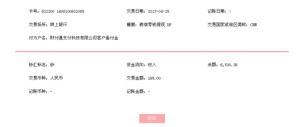4月25日豪州客戶(hù)轉(zhuǎn)帳185元至微信帳戶(hù)