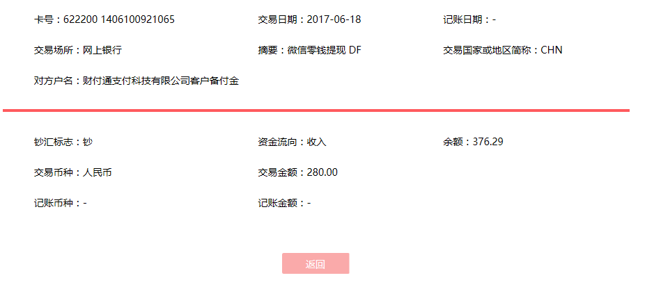 6月18日深圳客戶(hù)轉(zhuǎn)賬280元至微信賬戶(hù)