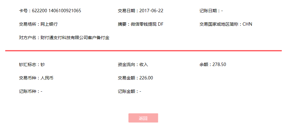 6月22日東莞客戶(hù)轉(zhuǎn)賬226元至微信賬戶(hù)