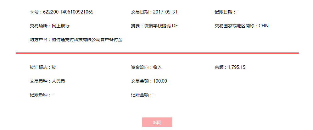 5月31日江門(mén)客戶轉(zhuǎn)賬100元至微信賬戶