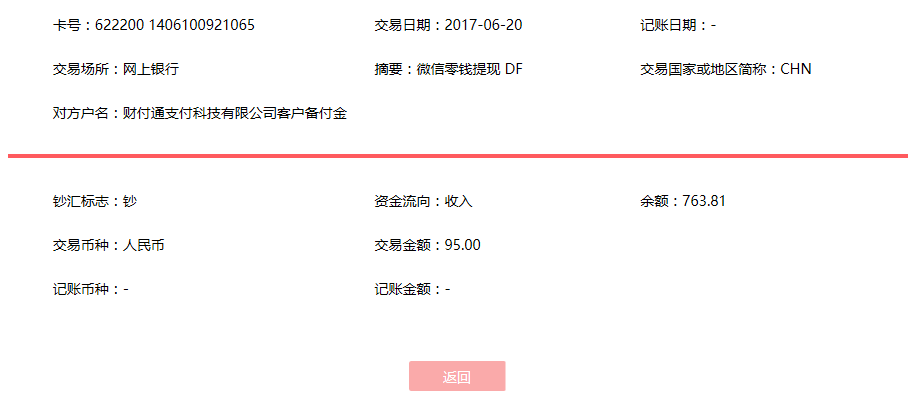 6月20日嘉興客戶(hù)轉(zhuǎn)賬95元至微信賬戶(hù)