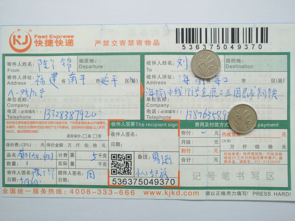 5月16日?？诳蛻艨爝f單